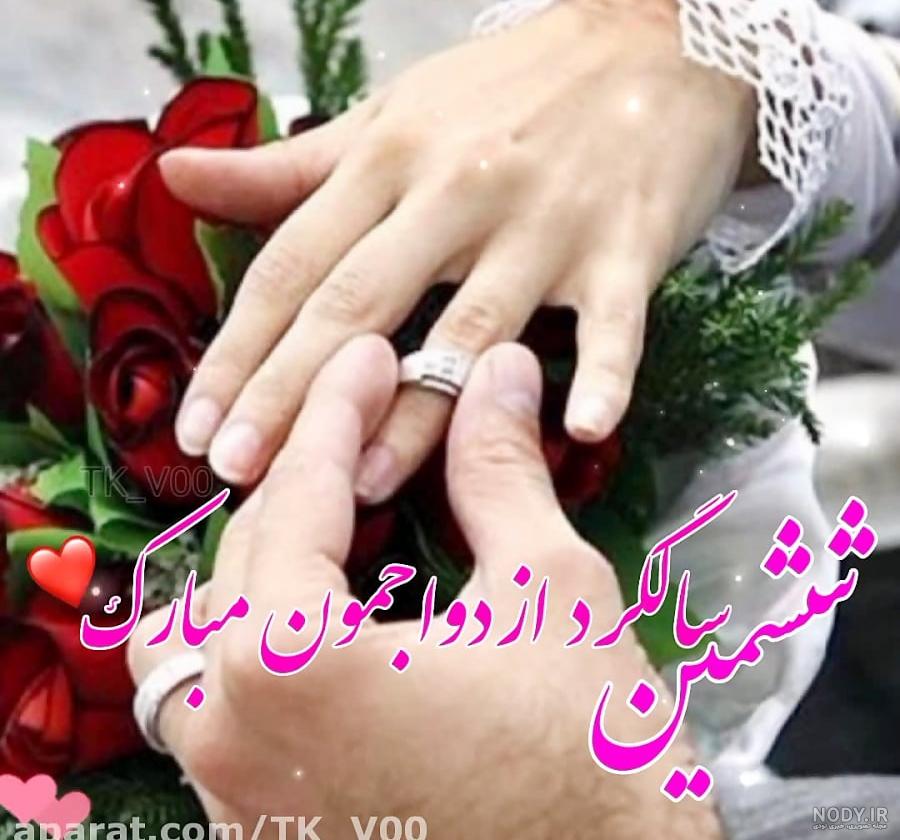 عکس پروفایل سالگرد عقدمون مبارک عشقم