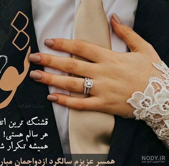 عکس پروفایل سالگرد نامزدی و عقد - تبریکده عکس پروفایل سالگرد نامزدی و عقد - تبریکده