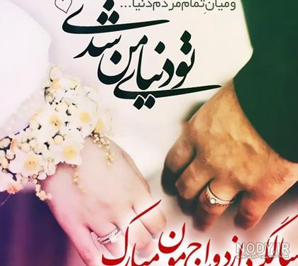 عکس پروفایل سالگرد نامزدی و عقد - تبریکده