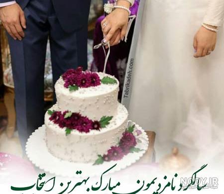عکس پروفایل سالگرد نامزدی و عقد - تبریکده