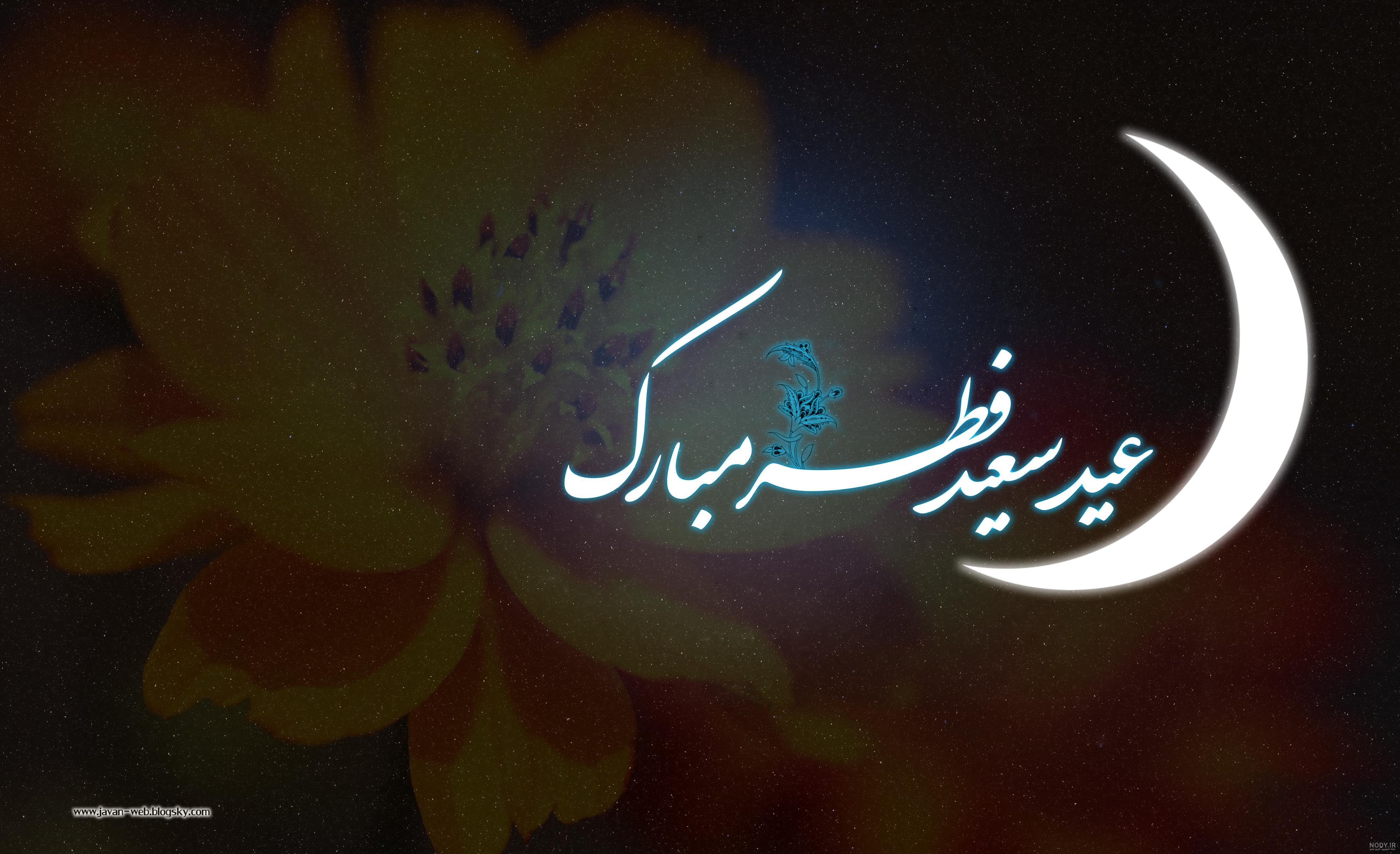 عکس پروفایل عید فطر 1401 | عکس عید فطر مبارک | عکس عید فطر 1401 ... عکس پروفایل عید فطر 1401 | عکس عید فطر مبارک | عکس عید فطر 1401 ...