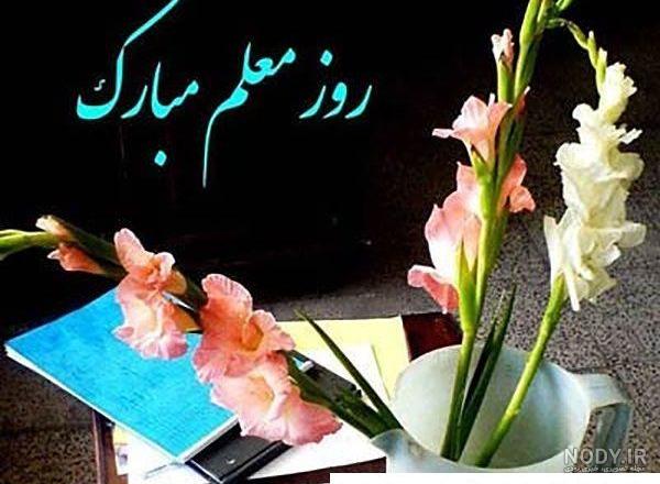 عکس گل روز معلم عکس گل روز معلم