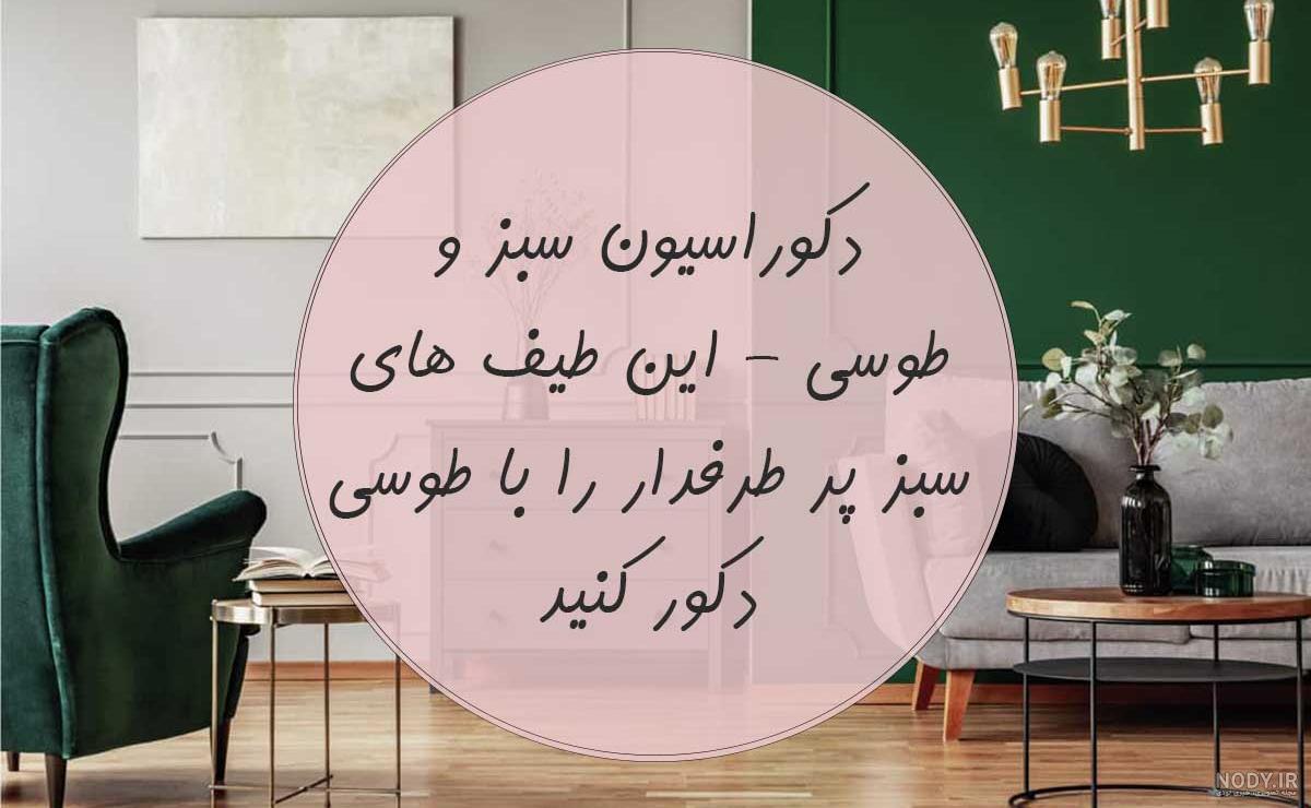 مبل طوسی با چه رنگی ست میشه؟ | رویال مبل مبل طوسی با چه رنگی ست میشه؟ | رویال مبل