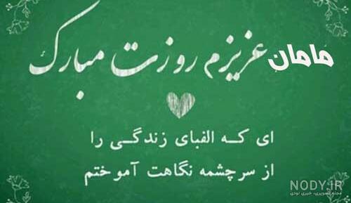 متن تبریک روز معلم به پدر + متن تبریک روز معلم به مادر + عکس نوشته متن تبریک روز معلم به پدر + متن تبریک روز معلم به مادر + عکس نوشته