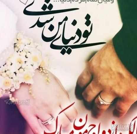 متن تبریک ششمین سالگرد ازدواجمون مبارک همسرم
