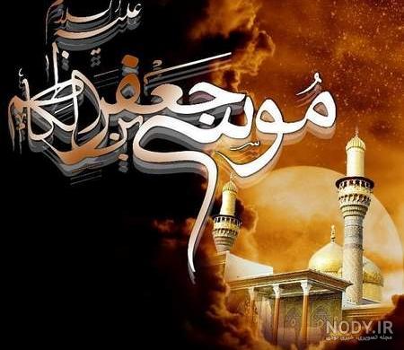 متن رسمی تسلیت شهادت امام موسی کاظم | عکس پروفایل شهادت امام موسی کاظم متن رسمی تسلیت شهادت امام موسی کاظم | عکس پروفایل شهادت امام موسی کاظم