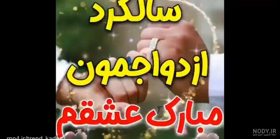 متن و عکس نوشته ششمین سالگرد ازدواجمون مبارک عشقم [انگلیسی - فارسی]