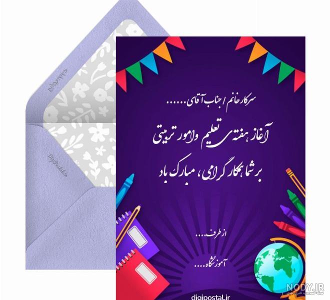 هشتم اسفند روز امور تربیتی • ️ ملوپست هشتم اسفند روز امور تربیتی • ️ ملوپست