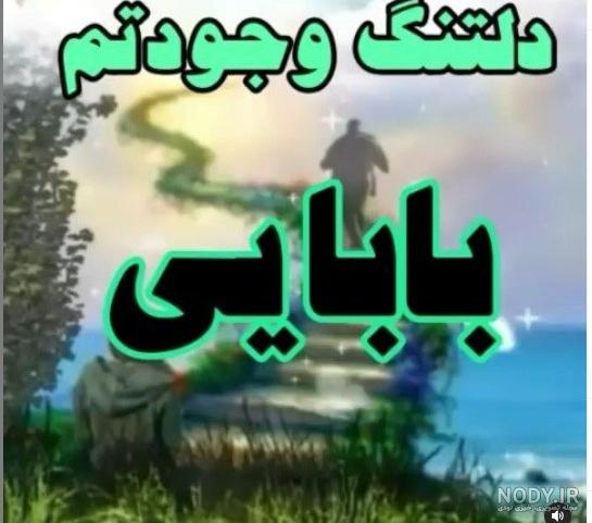 ۴۸ عکس پروفایل سالگرد درگذشت با متن های احساسی و بسیار زیبا