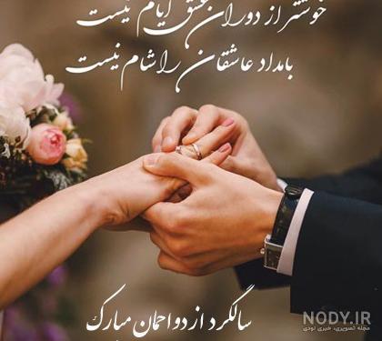 ۵۵ عکس پروفایل سالگرد عقد با متن ها و طرح های عاشقانه