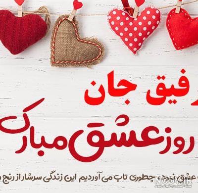 ۶۵ عکس نوشته تبریک ولنتاین و روز عشق با انواع طرح های جذاب