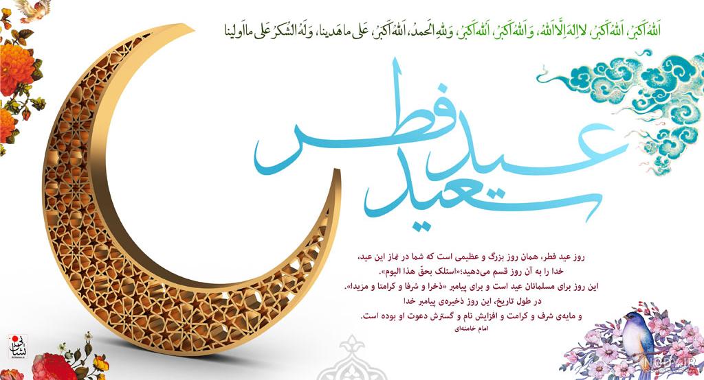 30 تا بهترین عکس پروفایل عید فطر + متن های زیبای عید سعید فطر