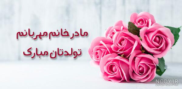 90 متن تبریک مادر شدن و قدم نورسیده به دوست، همکار، همسر، خواهر ...