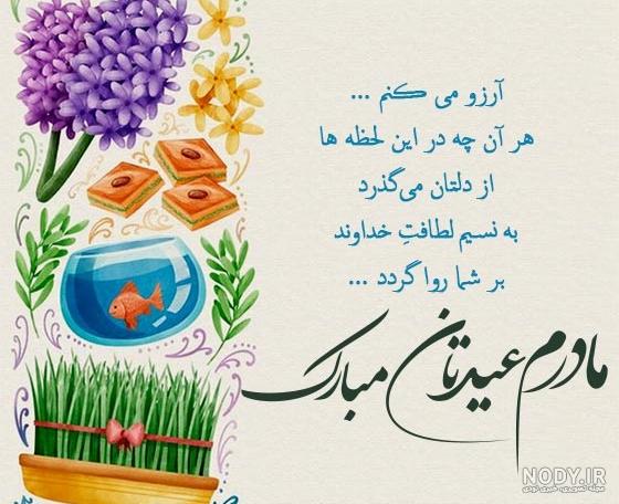 90 متن تبریک مادر شدن و قدم نورسیده به دوست، همکار، همسر، خواهر ...