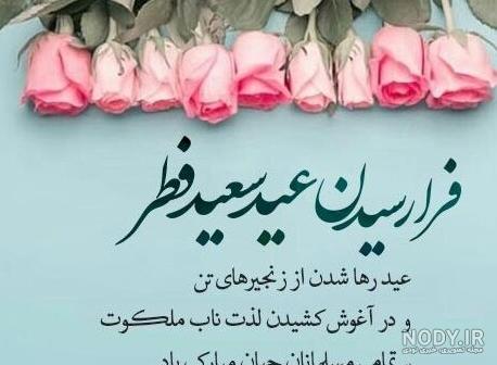 22 متن عاشقانه و احساسی برای تبریک عید فطر به همسر