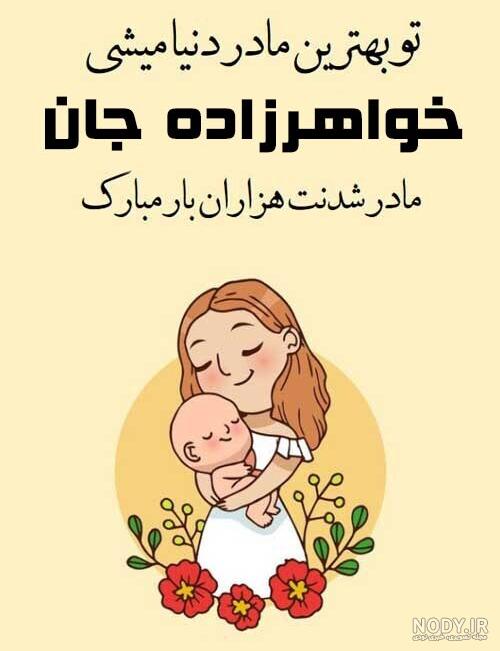 تبریک عید نوروز 1403 به مادر و پدر + مادر شوهر و پدر شوهر