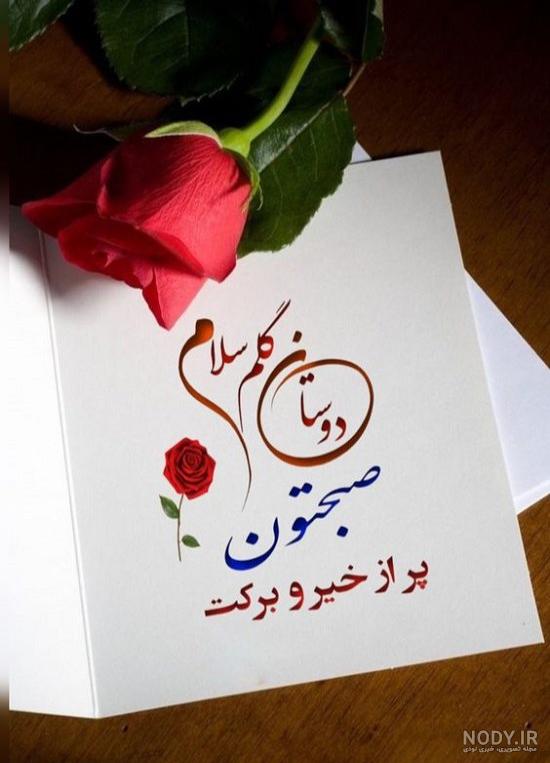 دانلود عکس صبح بخیر زیبا | سلام صبح بخیر جدید | سلام صبح بخیر جدید ...