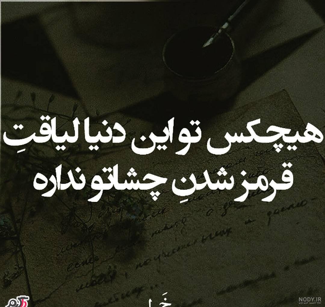 دانلود عکس نوشته های غمگین تیکه دار