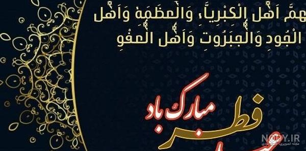 رویدادایران - متن تبریک عید فطر 1402 به زبان عربی با ترجمه فارسی و ...