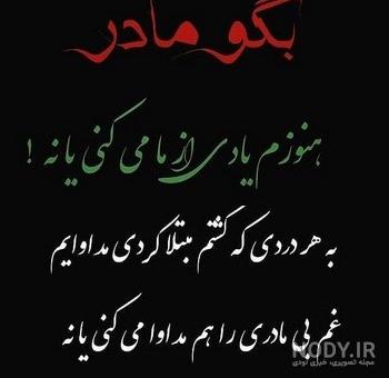 عکس برای سالگرد مادرم عکس برای سالگرد مادرم