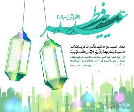 عکس تبریک عید فطر به عربی