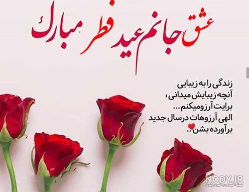 عکس تبریک گفتن عید سعید فطر