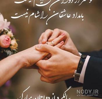 عکس جدید سالگرد ازدواج