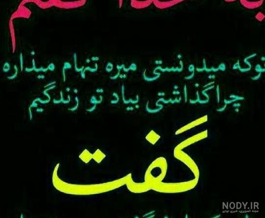 عکس خدا تنهام