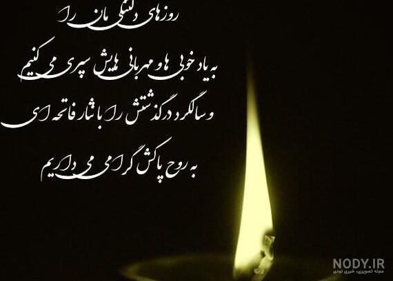عکس دلتنگی رفیق مرده - عکس نودی