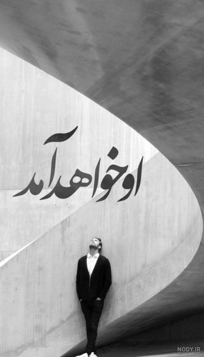 عکس دلتنگی رفیق مرده - عکس نودی