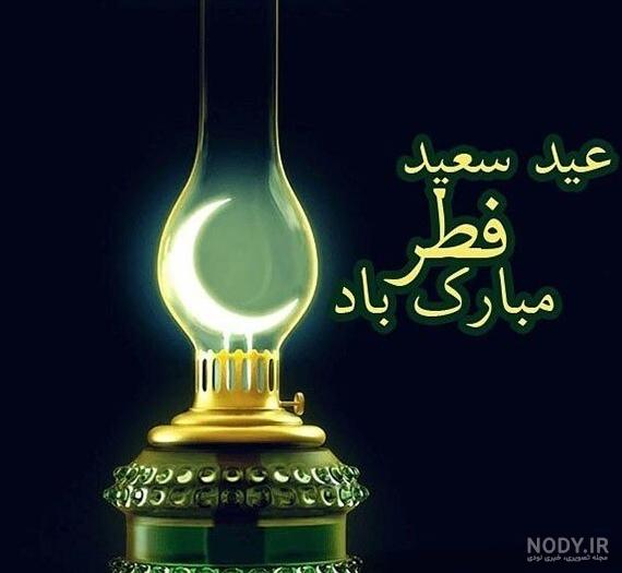 عکس های عید سعید فطر