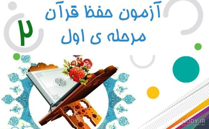 عکس نوشته انگیزشی حفظ قرآن