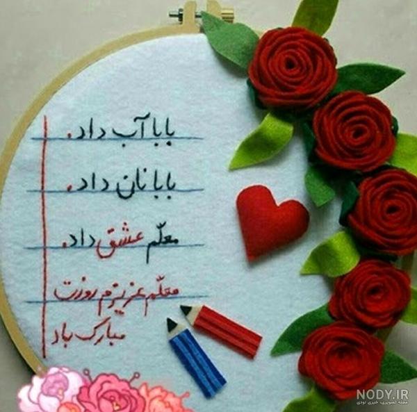 عکس نوشته تبریک روز معلم به دوست عکس نوشته تبریک روز معلم به دوست