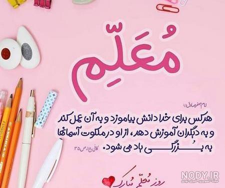 عکس نوشته تبریک روز معلم به دوست عکس نوشته تبریک روز معلم به دوست