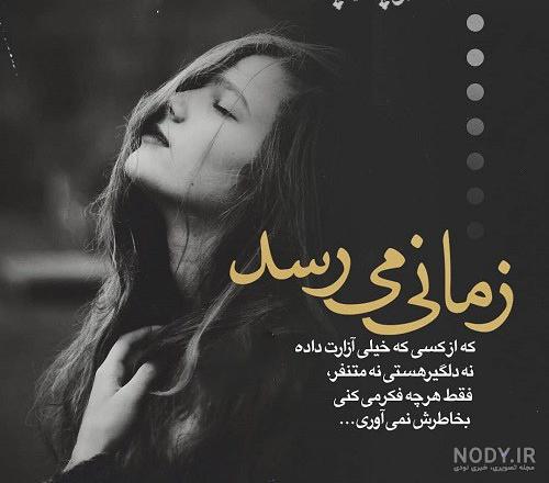 عکس نوشته تیکه دار عاشقانه غمگین + متن