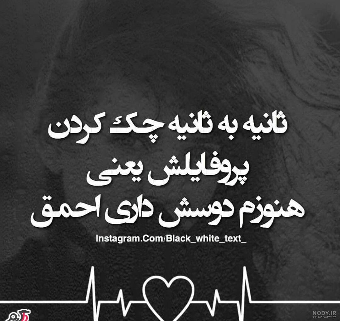 عکس نوشته تیکه دار و غمگین