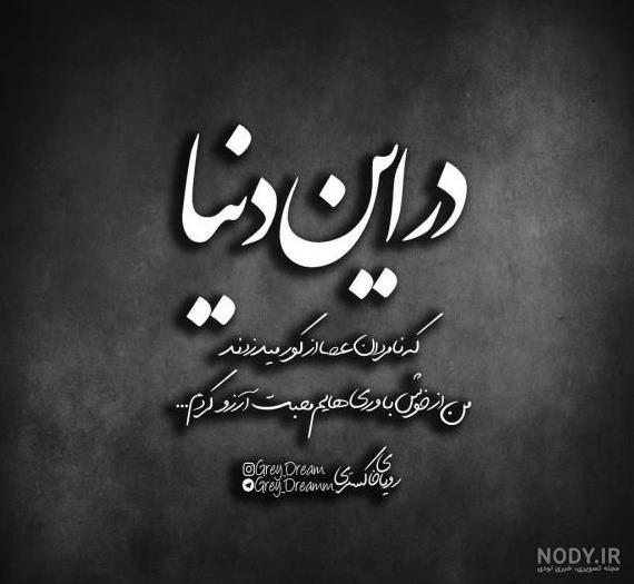 عکس نوشته تیکه دار غمگین جدید ❤️ [ بهترین تصاویر ]