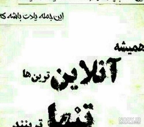 عکس نوشته خدا من خیلی تنهام