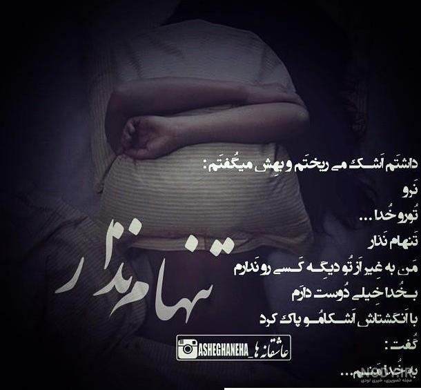 عکس نوشته خیلی تنهام برای پروفایل :: استیکر نام ها
