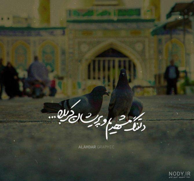 عکس نوشته دلتنگی حرم امام رضا عکس نوشته دلتنگی حرم امام رضا