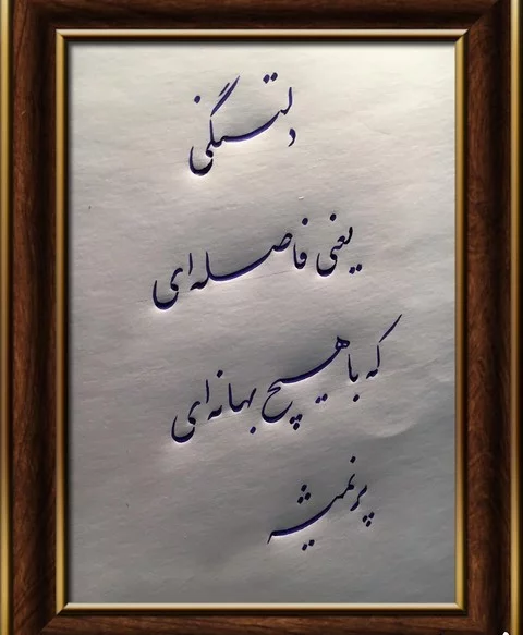عکس نوشته دلتنگی عاشقانه، رمانتیک، زیبا و جذاب برای همسر