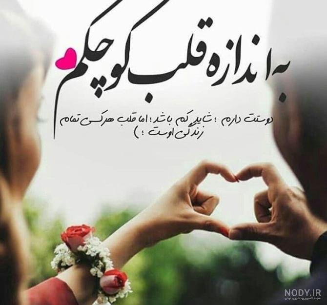 عکس نوشته دلتنگی عاشقانه، رمانتیک، زیبا و جذاب برای همسر