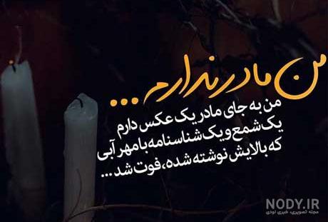 عکس نوشته سالگرد فوت مادر - متن مخصوص سالگرد فوت مادر * عکس نوشته ... عکس نوشته سالگرد فوت مادر - متن مخصوص سالگرد فوت مادر * عکس نوشته ...
