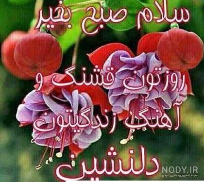 عکس نوشته های سلام صبح بخیر مخصوص تلگرام