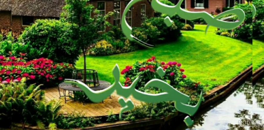 عکس نوشته صبح بخیر متحرک