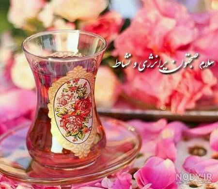 عکس نوشته صبح بخیر متحرک۱۴۰۰
