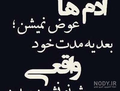 عکس نوشته های غمگین و طعنه دار