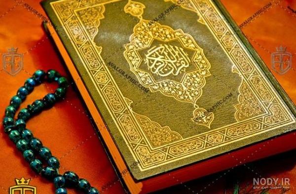 عکس نوشته قرآنی و احادیث زیبا در مورد قرآن