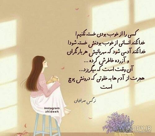 عکس نوشته کنایه دار غمگین - عکس نودی
