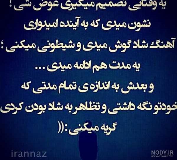 عکس نوشته کنایه دار غمگین - عکس نودی